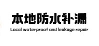 省直辖县本地防水（中讯网）